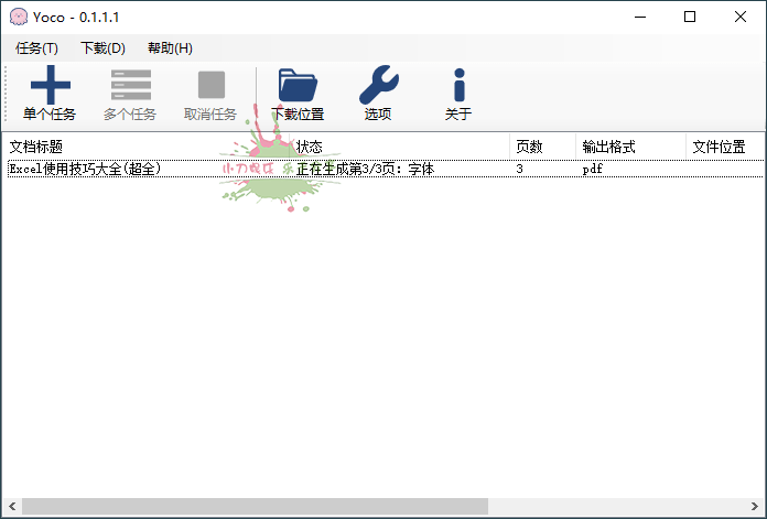 Yoco百度文库下载器v0.1.1单文件 - 吾爱软件库