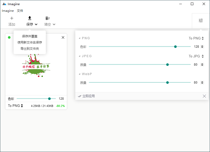 Imagine v0.7.5开源图片压缩利器 - 吾爱软件库