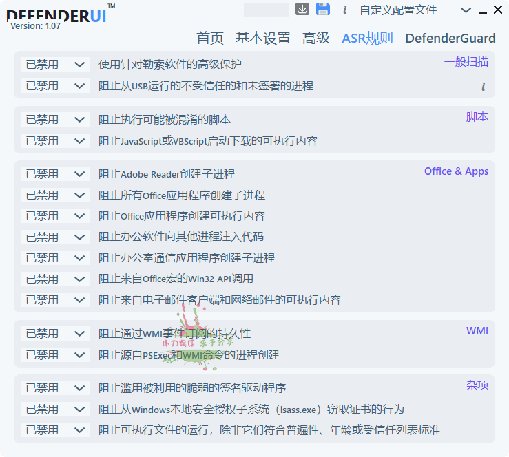 InstallDefenderUI v1.15中文版 - 吾爱软件库