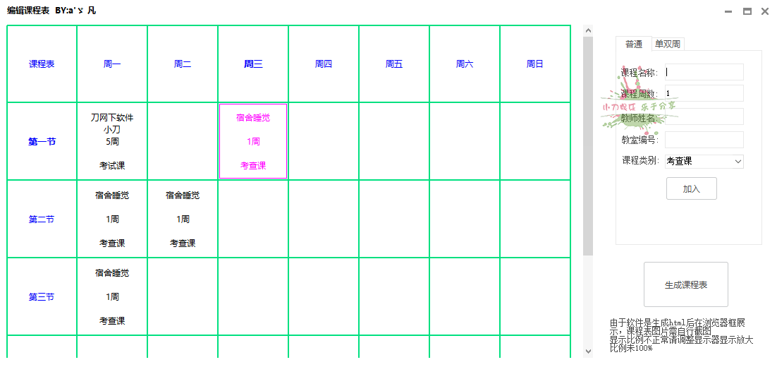 一键生成精美课程表 大学生必备 - 吾爱软件库