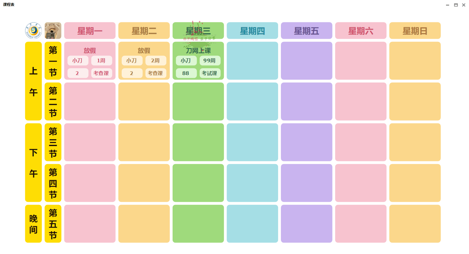 一键生成精美课程表 大学生必备 - 吾爱软件库