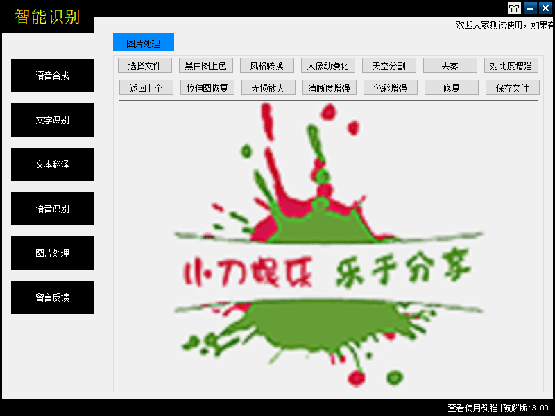 智能识别工具箱3.0绿色版 - 吾爱软件库