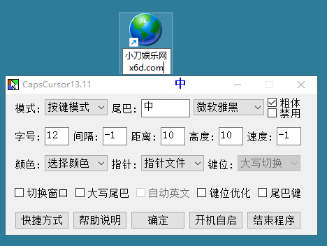 CapsCursor输入法鼠标尾巴v13.11 - 吾爱软件库