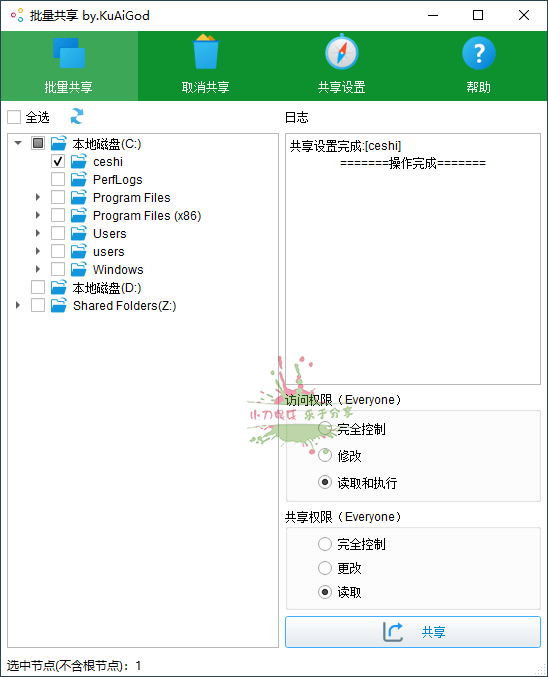 Windows一键批量共享文件夹 - 吾爱软件库