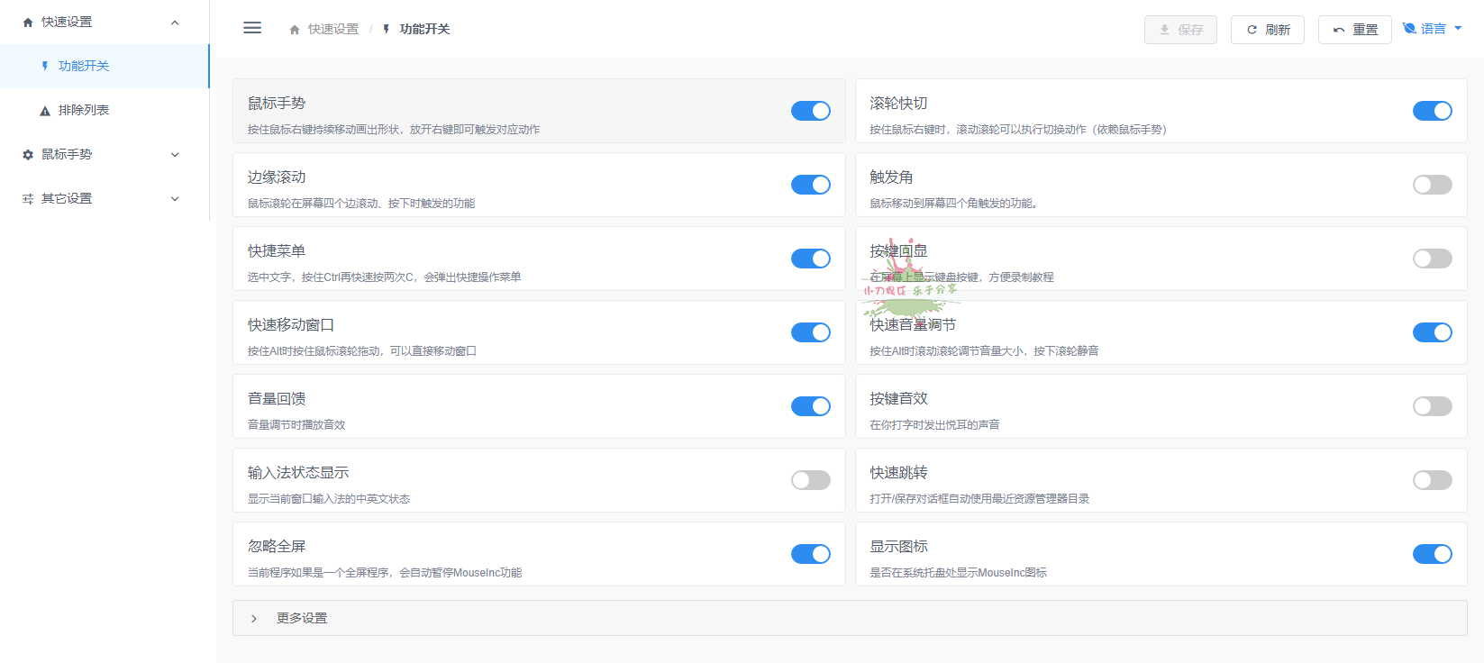 MouseInc全局鼠标手势工具v2.13.2 - 吾爱软件库