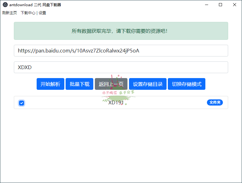 毒盘下载器Antdownload二代v1.0.3 - 吾爱软件库