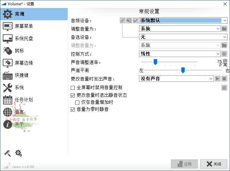 Volume2音量增强神器v1.1.8.465 - 吾爱软件库