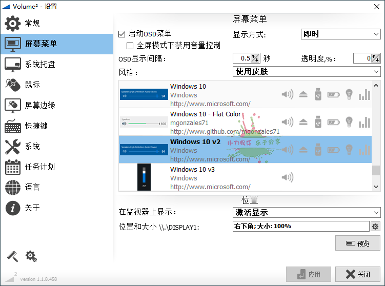 Volume2音量增强神器v1.1.8.465 - 吾爱软件库