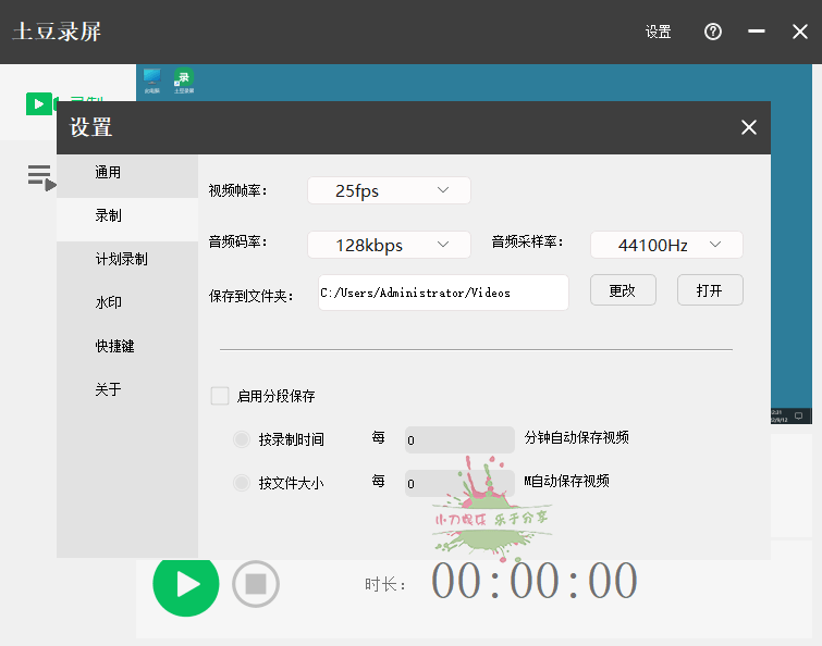 土豆录屏v1.0.8免费高清无水印 - 吾爱软件库