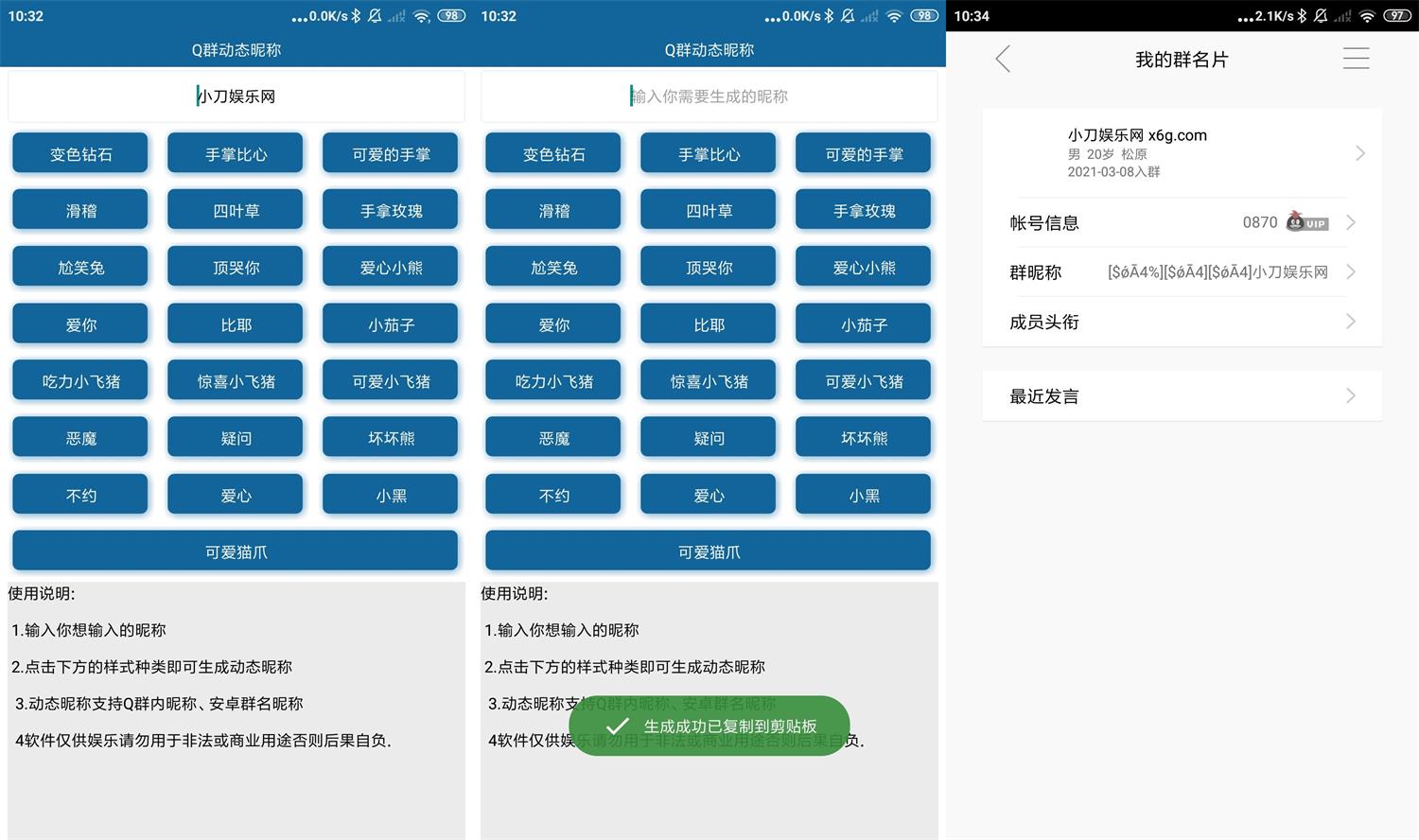 安卓一键生成Q群动态昵称v1.0 - 吾爱软件库
