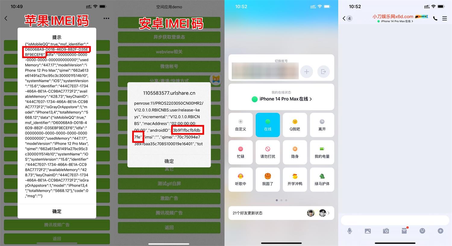 自定义改QQ在线状态新增iPhone15 - 吾爱软件库