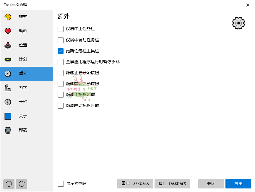 TaskbarX任务栏增强v1.7.7中文版 - 吾爱软件库