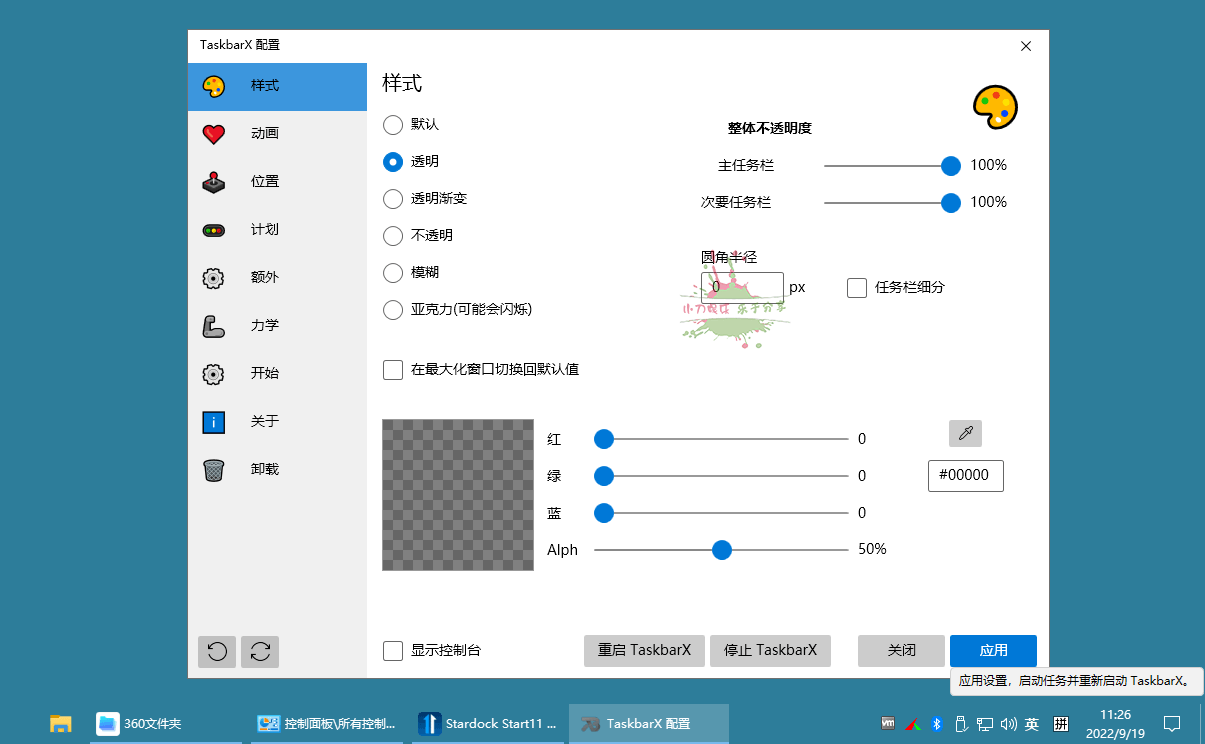 TaskbarX任务栏增强v1.7.7中文版 - 吾爱软件库