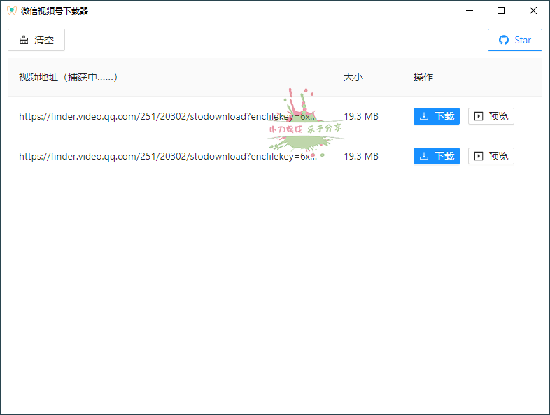 PC微信视频号嗅探下载器 - 吾爱软件库