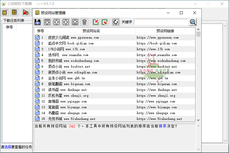 PC小说规则下载器v4.2.2绿色版 - 吾爱软件库