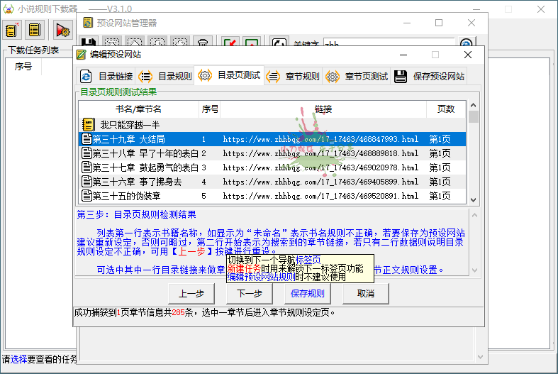 PC小说规则下载器v4.2.2绿色版 - 吾爱软件库