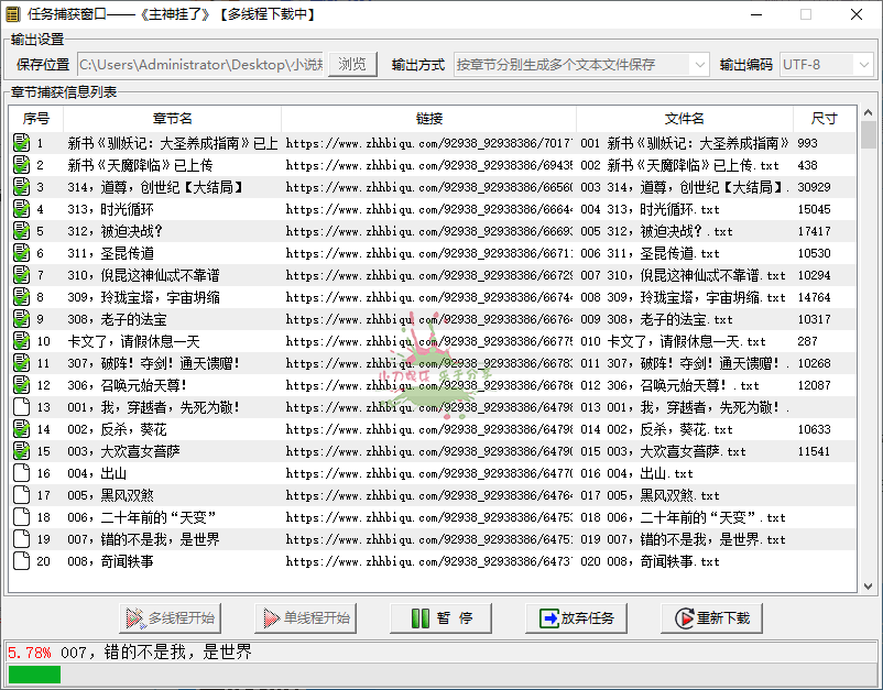 PC小说规则下载器v4.2.2绿色版 - 吾爱软件库