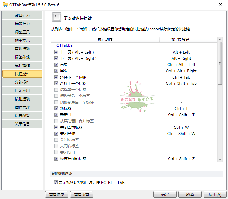 QTTabBar资源管理器v1.5.5优化版 - 吾爱软件库