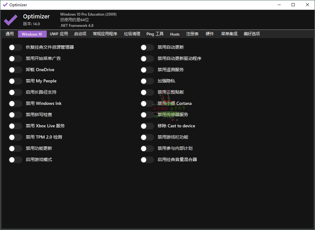 Optimizer系统优化工具v16.6中文版 - 吾爱软件库