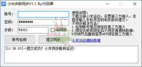 小米运动刷步数支持微信支付宝 - 吾爱软件库