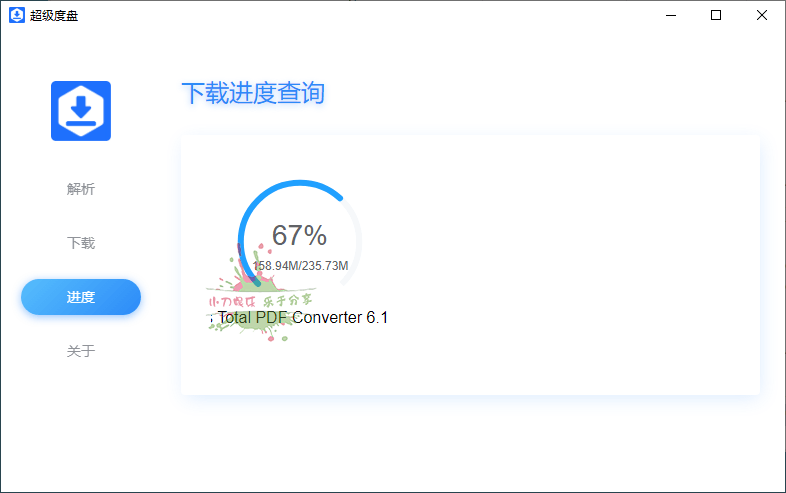 超级度盘解析下载v1.0绿色版 - 吾爱软件库