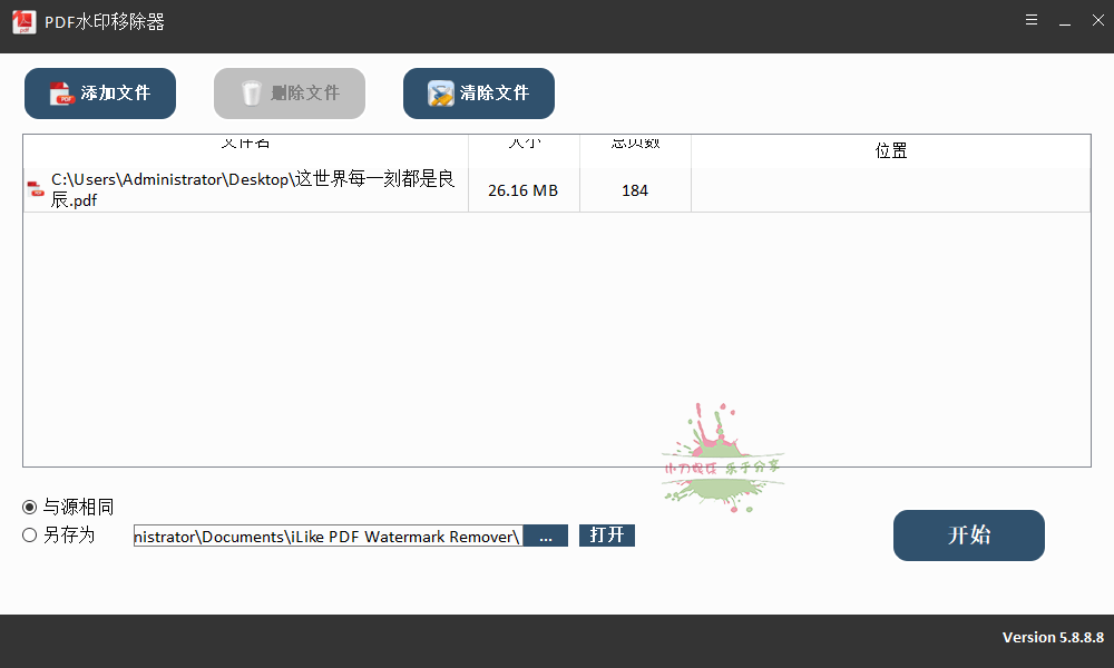 PDF Watermark Remover v5.8.8.8 - 吾爱软件库