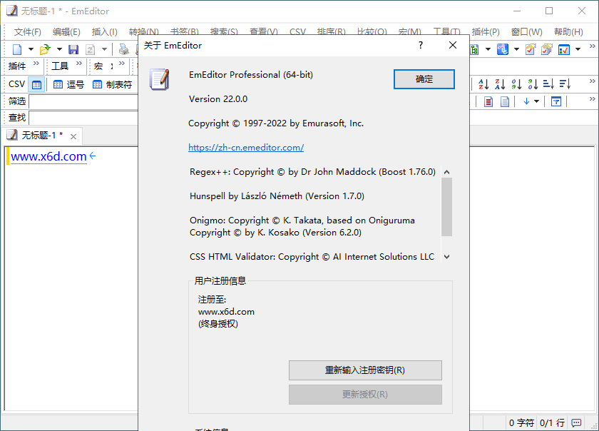 EmEditor文本编辑器v23.1.0专业版 - 吾爱软件库