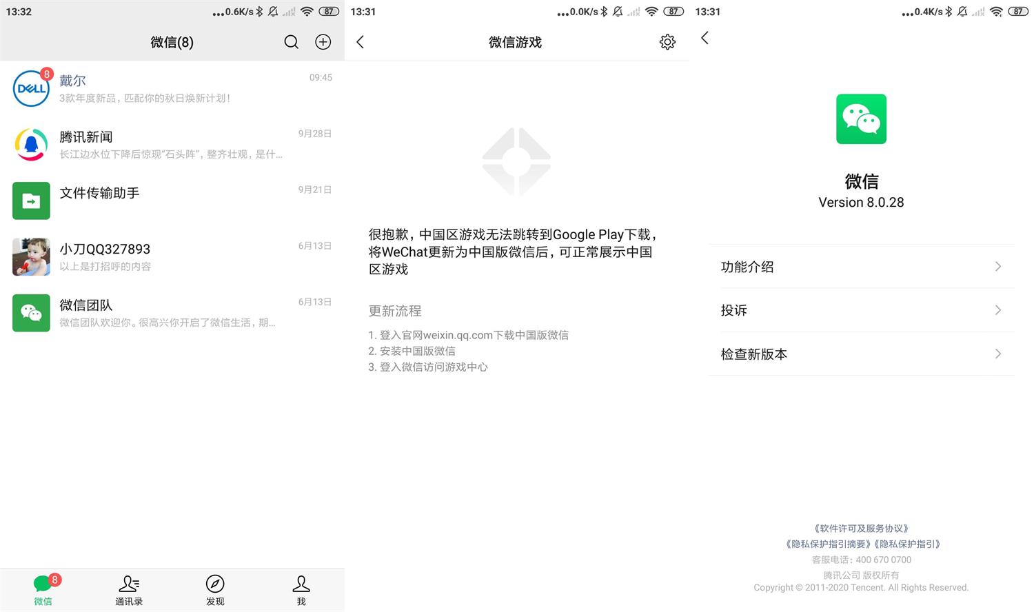 安卓微信WeChat v8.0.42.2427谷歌版 - 吾爱软件库