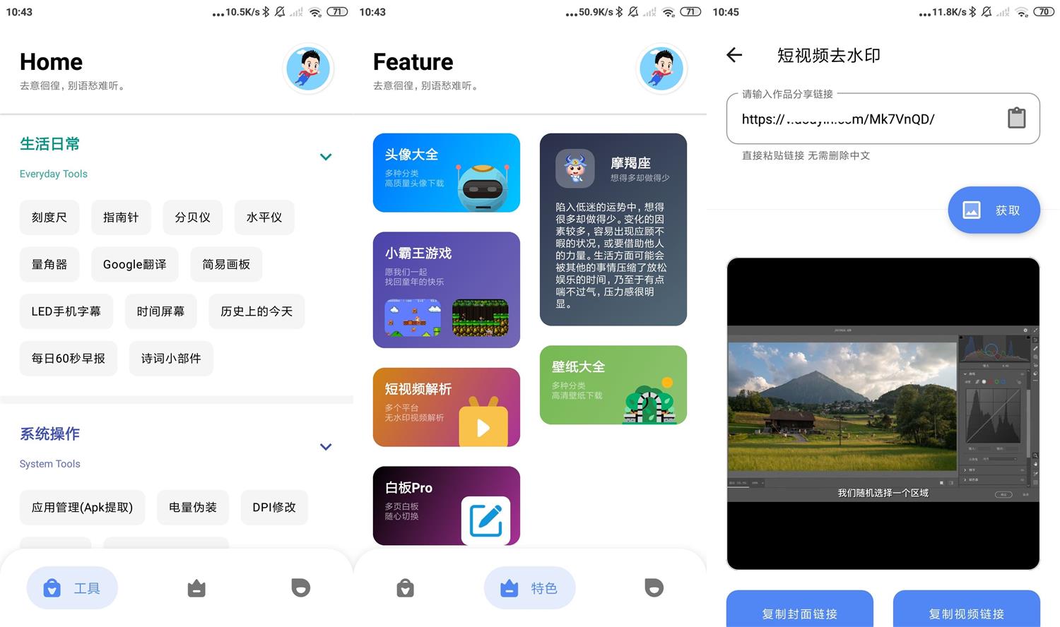 安卓七点工具箱v1.0.4绿化版 - 吾爱软件库