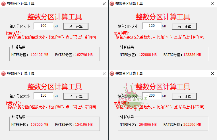 硬盘整数分区计算器v2.18.1 - 吾爱软件库