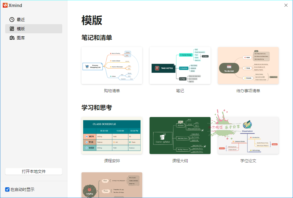 XMind 2022 v22.11.2556绿色版 - 吾爱软件库