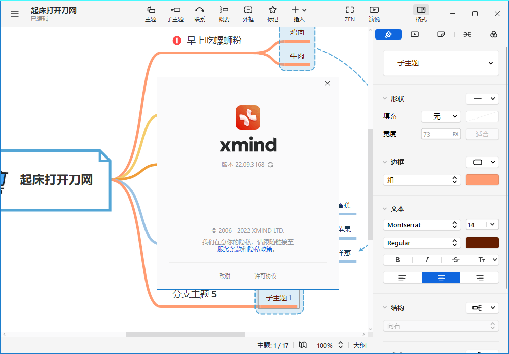 XMind 2022 v22.11.2556绿色版 - 吾爱软件库