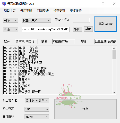 163MusicLyrics歌词下载工具v5.9 - 吾爱软件库