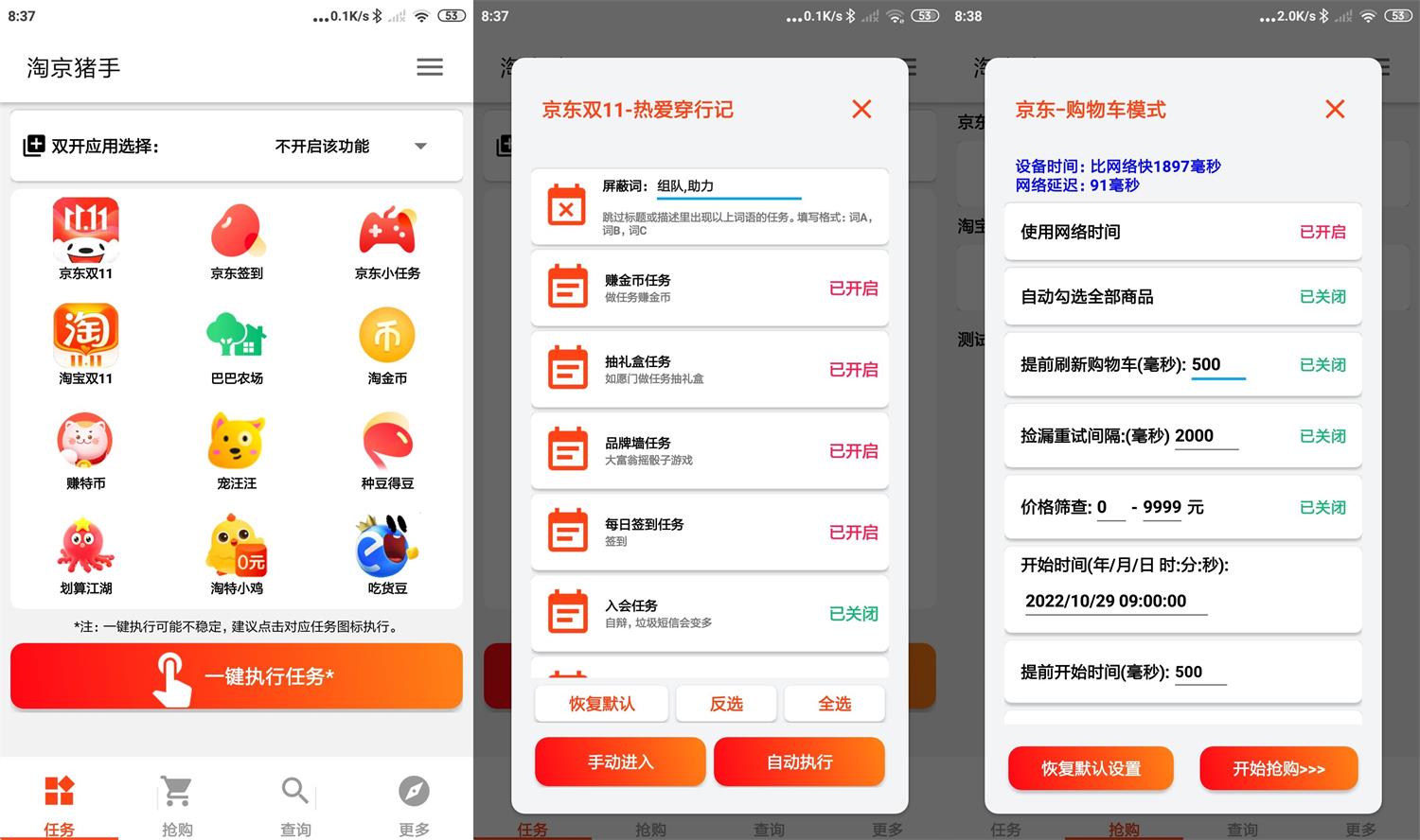 安卓某宝某东双11自动任务助手 - 吾爱软件库