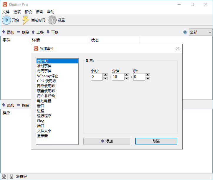 Shutter Pro定时计划v4.6单文件版 - 吾爱软件库