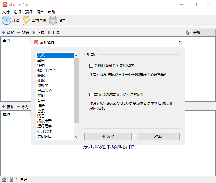 Shutter Pro定时计划v4.6单文件版 - 吾爱软件库