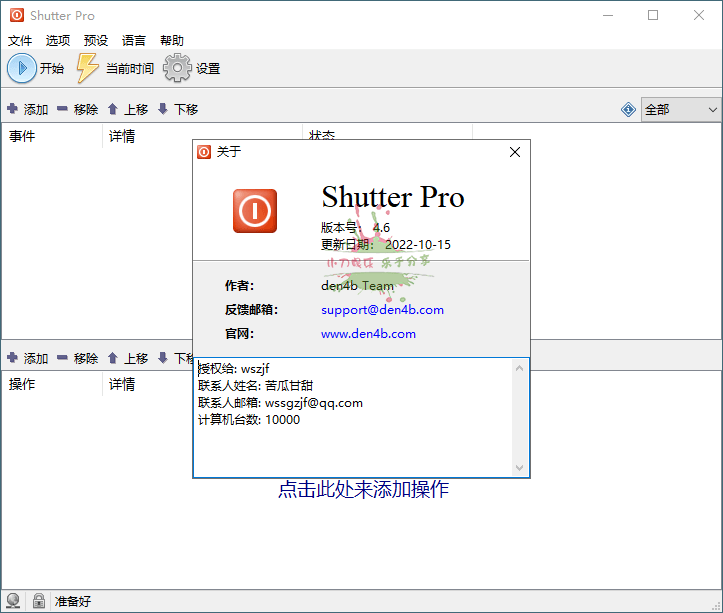 Shutter Pro定时计划v4.6单文件版 - 吾爱软件库