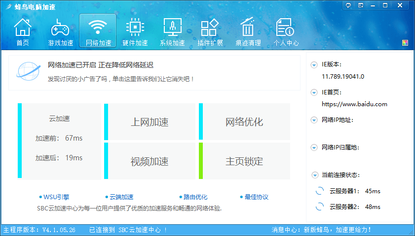 蜂鸟电脑优化加速v4.1.05.26 - 吾爱软件库