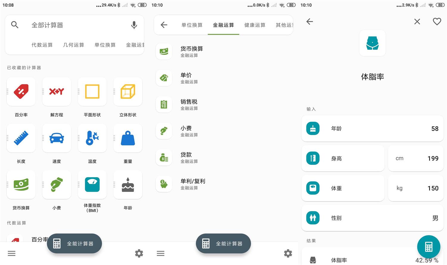 安卓全能计算器v2.1.5绿化版 - 吾爱软件库