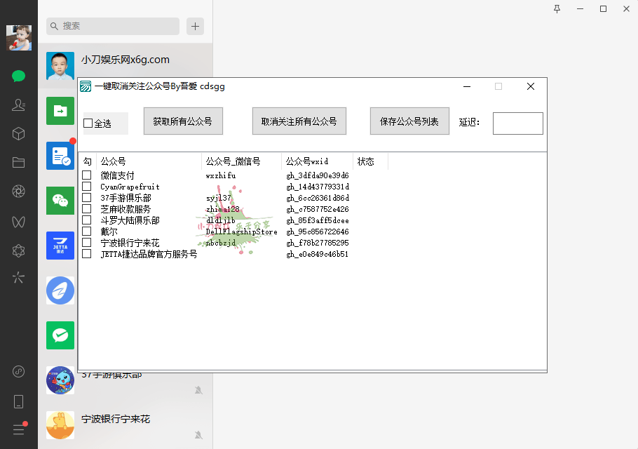 一键取消微信关注公众号工具 - 吾爱软件库