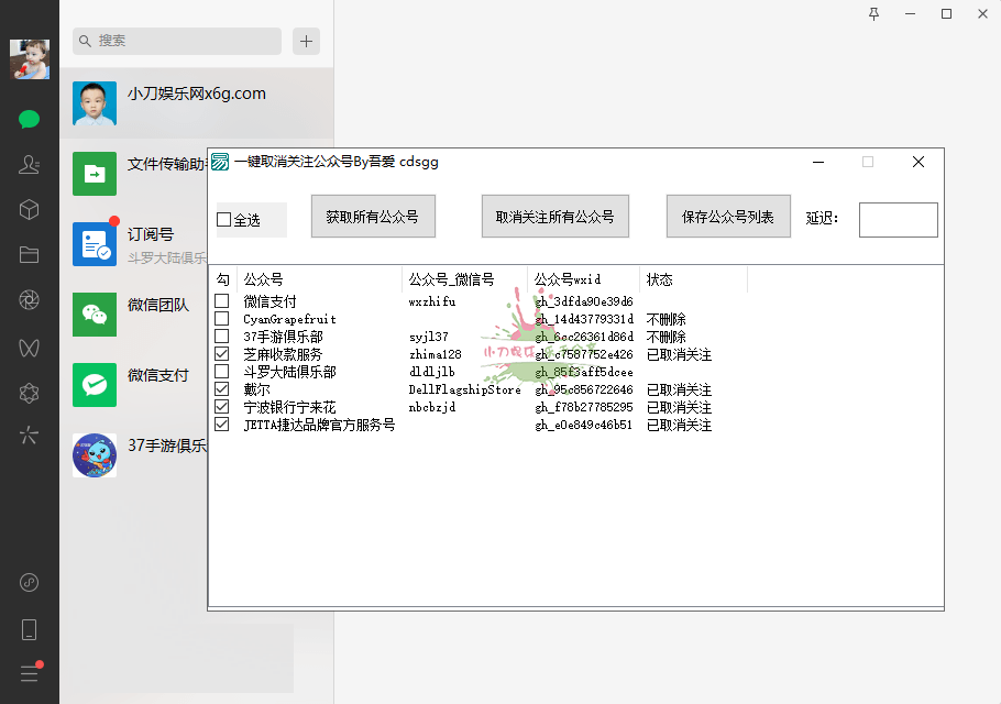 一键取消微信关注公众号工具 - 吾爱软件库