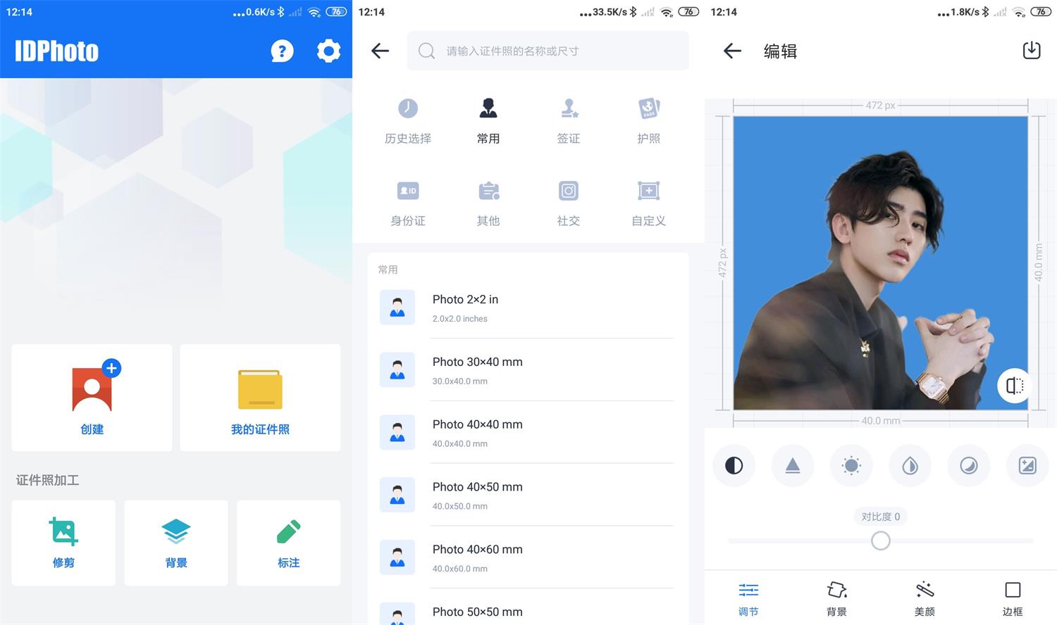 安卓证件照处理工具v1.0.9 - 吾爱软件库