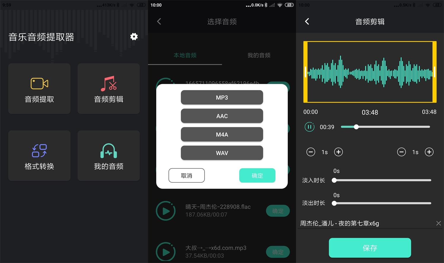 安卓音频提取管家v1.0.4绿化版 - 吾爱软件库