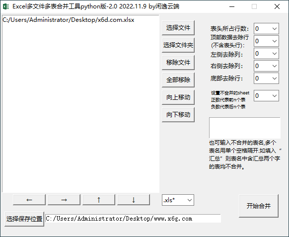 Excel 多文件多表合并工具v2.0 - 吾爱软件库