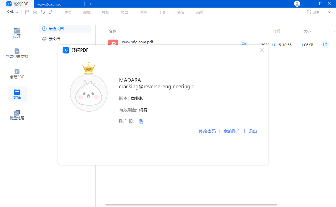 傲软轻闪PDF编辑软件v2.12.0.7 - 吾爱软件库