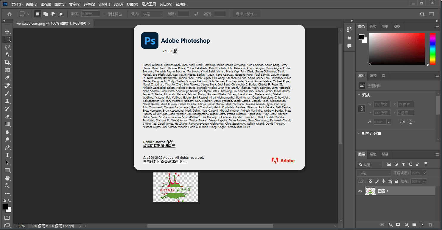 Photoshop 2023 v24.7.1.741特别版 - 吾爱软件库