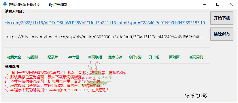 央视网视频超级下载工具v1.0 - 吾爱软件库