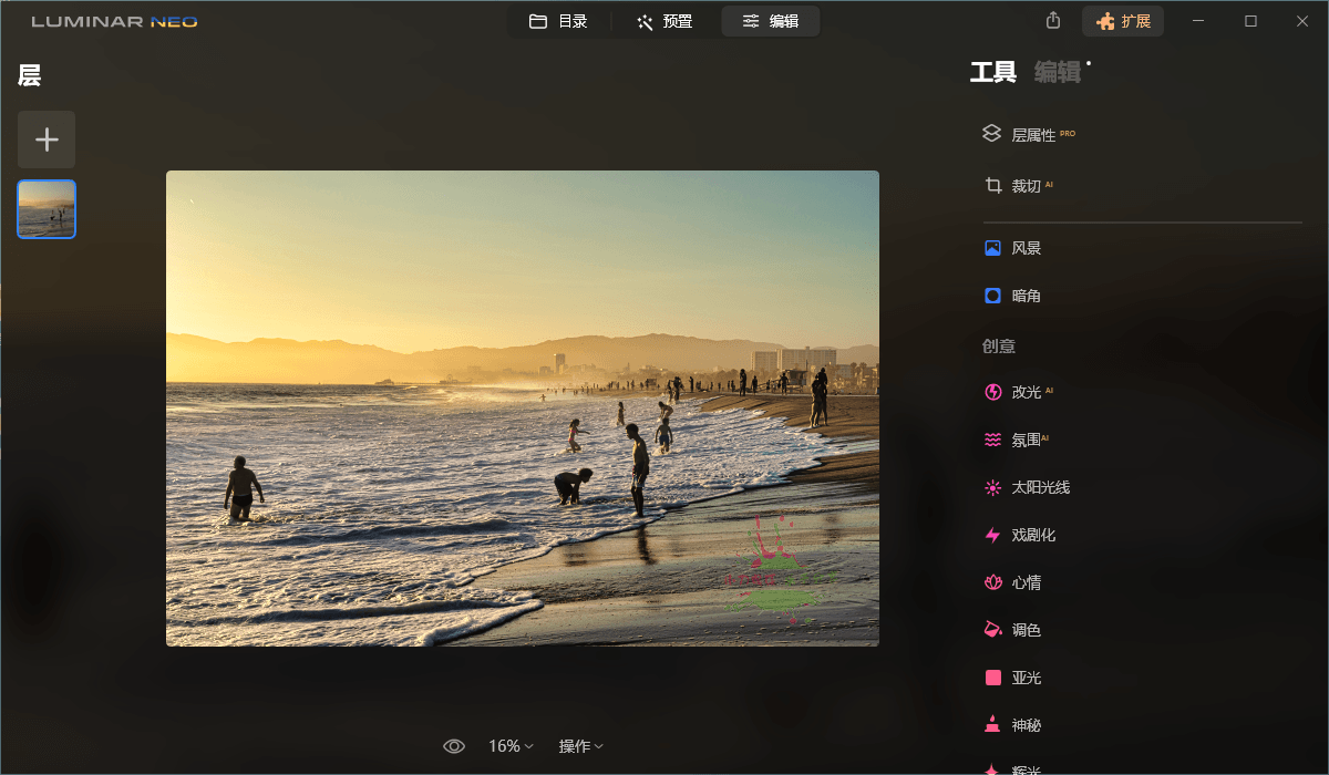 Luminar Neo v1.20.0.13512便携版 - 吾爱软件库