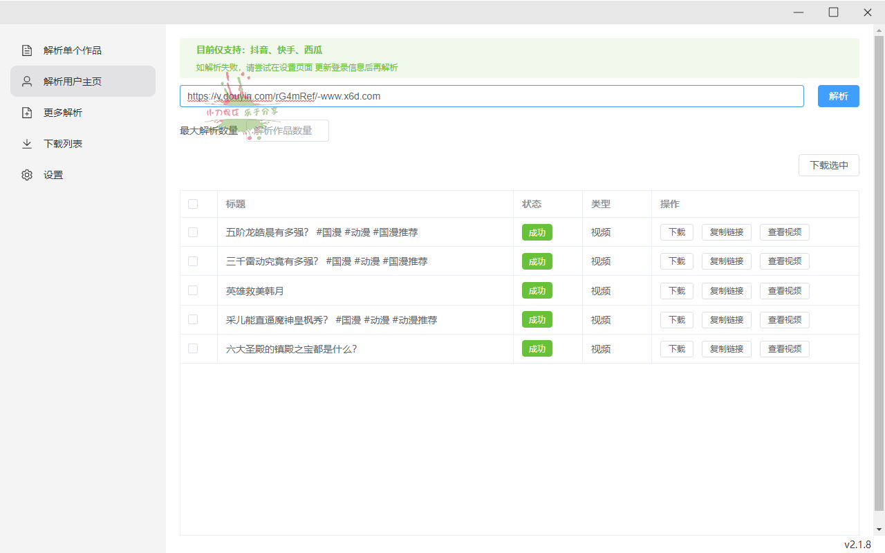 某音批量解析去水印下载v2.1.8 - 吾爱软件库