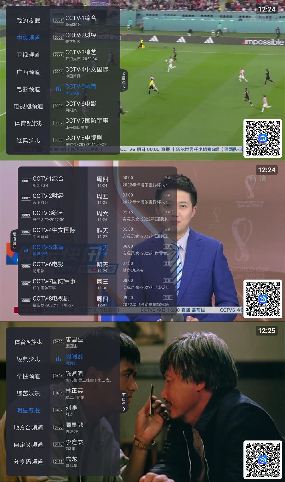 云海电视TV v1.1.5免费纯净版 - 吾爱软件库